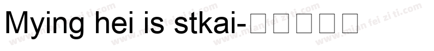 Mying hei is stkai字体转换